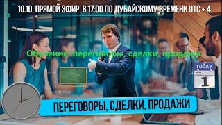 Инвестиции в недвижимость. Каркасы собственности. Обучение: переговоры, сделки, продажи.