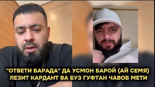 "ОТВЕТИ БАРАДА" ДА УСМОН БАРОЙ АЙ СЕМЯ ЛЕЗИТ КАРДАН ВА БУЗ ГУФТАН...