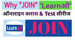 Why JOIN "Learnओ" ? Learno Join Button? Important for PAID CLASSES & TEST SERIES । CGPSC।UPHESC।UPSC