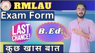 RMLAU BEd Exam form 2024  last chance अवध विश्वविद्यालय b.Ed MEd परीक्षा आखिरी मौका