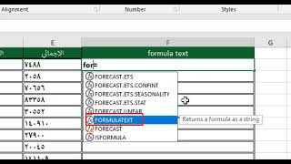 اظهار المعادلات في شكل نصوص باستخدام دالة FormulaText