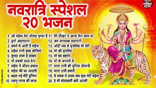 2024 नवरात्र नॉनस्टॉप भजन~माता रानी भजन~Mata Bhajan~Durga Ji Bhajan~Ambe Ma Ke Bhajan~ Bhajan 2024