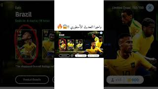 اضافات التحديث الجديد || بكج نيمار البوستر والمدرب زيكو 🔥😰 !! #efootball #بيس_موبايل