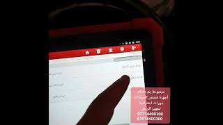 اجهزة شركة لانج تجعل التعامل مع اعطال السيارات سهل