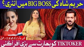 Hareem shah Entry in big Booss | Big Boss season 17 | حریم شاہ بگ باس جانے کو تیار