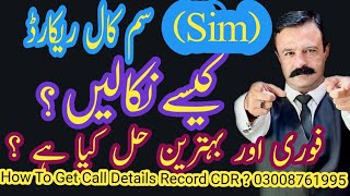 How To Check Call History Of Any Mobile Number In Pakistan 2024 CDR #CallDetailsRecord