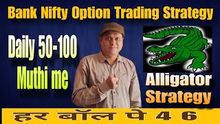 Bank Nifty Option Trading Strategy l हर बॉल पे 4 6