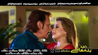 Pashto Film Raj Da Badmashi | Jahangir | Nazia iqbal comming soon | Zh Ym Yo Anar Sal Me Bemar Di