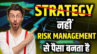 Profitable Trader Use Risk Management 🔥🔥| Risk management kaise kare | Money management kya hai