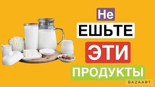 4 самые ВРЕДНЫЕ и 2 ПОЛЕЗНЫЕ кисломолочные продукты