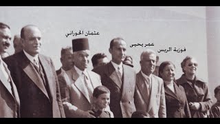 قصبدة للذكرى ألقاها الشاعر الأديب الأستاذ عمر يحيى الفرجي في حماه عام 1977