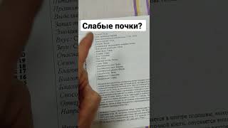 слабые почки? как укрепить?