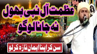 Azmat E Ale Nabi Bhol Na Jana Logo || Bayan By Allama Nazeer Ahmed Chishti (Muhammad Maqsood Wattoo)