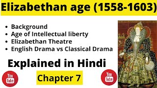 Elizabethan age in English literature in Hindi I Elizabethan Period background