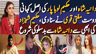 Mufti Qavi Told The Real Story Of Dania Shah & Hakeem Shahzad|Hakeem Shahzad Bad Behavior With Dania