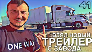 Большой ремонт трака | Сколько заработал в новой компании? | Работа тракдрайвером в США | DAY 41