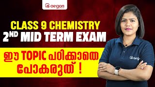 MIDTERM EXAMന് ഈ TOPIC പഠിക്കാതെ പോകരുത്..! | CLASS 9 CHEMISTRY | AEGON #class9chemistry #class9