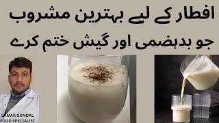 Best drink for fasting | best drink for ramadan aftar | drink to cure indigestion and bloating