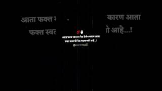 आता फक्त स्वतःला वेळ देतोय कारण आता फक्त स्वतःची वेळ बदलायची आहे...! #attitude #motivation #love