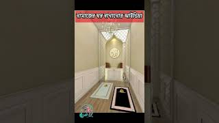 Muslim Prayer Room Ideas/Islamic Prayer Room/Salat Room