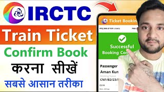 IRCTC se ticket kaise book kare | How to book train tickets online | Railway ticket booking online