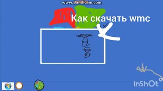 Как скачать wmc но маша стала яндексой и я скачал wmc в мой windows