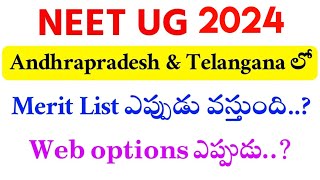 NEET UG 2024 | AP & TS MERIT LIST INFORMATION | VISION UPDATE