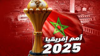 إليكم المنتخبات المؤهلة إلى كأس أمم إفريقيا المغرب2025⚽️〽️