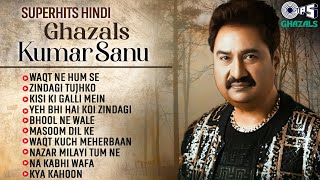 Superhits Hindi Ghazals | Audio Jukebox | Kumar Sanu Hits Ghazals | Hindi Ghazals | Soulful Music