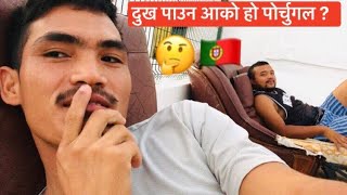 दुख पाउन आएको जस्तै भो ! सुतेर थकाइ लागिसक्यो / Portugal life /  Nepali in Portugal 🇵🇹 ​⁠#fyp