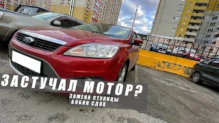 ЗАСТУЧАЛ МОТОР? ФОРД ФОКУС 2 \ БУДНИ ФОКУСОВОДА