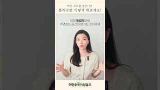 빠른 육퇴를 꿈꾼다면 이렇게 해보세요 l이민주육아상담소l