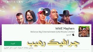 تنزيل لعبة wwe 2018 mayhem رسميا للاندرويد جرافيك عالي HD