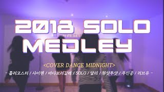 MIDNIGHT - 2018 BEST 솔로가수 메들리