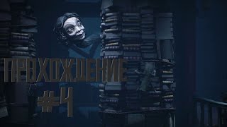 Прохождение Little Nightmares 2 #4 | Длинношейная училка, мелкие приняли за своего