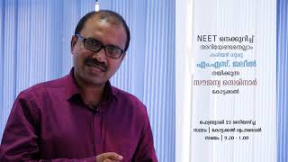 NEET  നെയും KEAM നെയും കുറിച്ചു അറിയേണ്ടതെല്ലാം : സെമിനാർ മലപ്പുറം കോട്ടക്കലിൽ : Career Guru Jalil