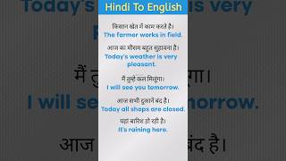 Hindi To English Sentences || Vocal language video