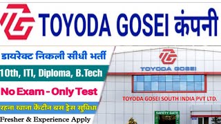 Toyoda Gosei Minda India pvt ltd Neemrana |  Job in neemrana | New Job in Rajasthan