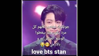 جونغكوك زعل لانه مغطين وشم كلمت ارمي😭😭😳😳⭕#bts #shorts #amk #army #asmr