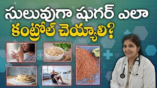 How to control blood sugar in Telugu |Easy Diet Tips to Control Diabetes | Home Remedy for Diabetes