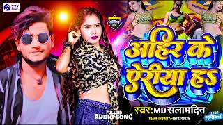 Special Arkesta Song | अहीर के येरिया हा | New Bojpuri Song 2023 - Ahir Ke Yeriya Ha