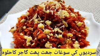 Gajar Ka Halwa | Jhat Phat Gajar Ka Halwa @Nusrathomeandstreetfood