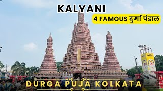 Top 4 Durga Puja Pandal In Kalyani|Kalyani ITI More Durga Puja 2024