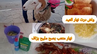 صحا عيدكم ♥نهار تاع جريان🥰الحمدلله  على نعمة الاسلام ☺️