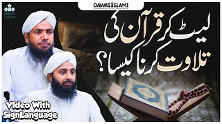 Let Kar Quran Parhna Kaisa  Lait Kar Quran Ki Tilawat Kar Sakte Hain | Special Persons DawateIslami