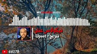 Nicolas Antar - Upset (Original) / نيكولاس عنتر - منزعج