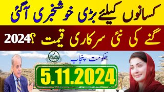 Sugarcane Rate in Pakistan 2024