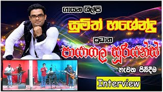 Interview with Sumith Hashendra & Prasad Silva l Payagala Suriance l Music Bar 2022