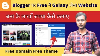 Blogger पर Free मैं Galaxy जेसा Website बना के लाखों रुपया कैसे कमाए | Free Domain Free Theme