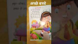 अच्छे बच्चे #rjgkankit #education #rjgktricks #shortvideos #gkinhindi #english #rkjgkstudy #viral